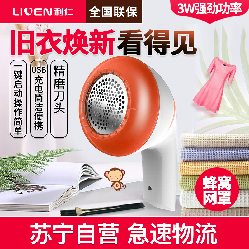 利仁(Liven)JMQ-Q3 橘黄毛球修剪器充电式剃绒器去毛球机除毛器打毛机衣服剃毛器剪毛机