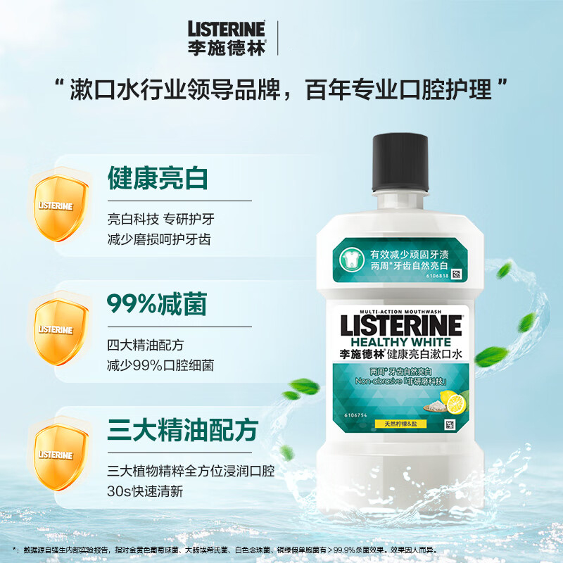 李施德林(Listerine)含盐漱口水柠檬清新口气深层清洁减少细菌250mL瓶装高清大图