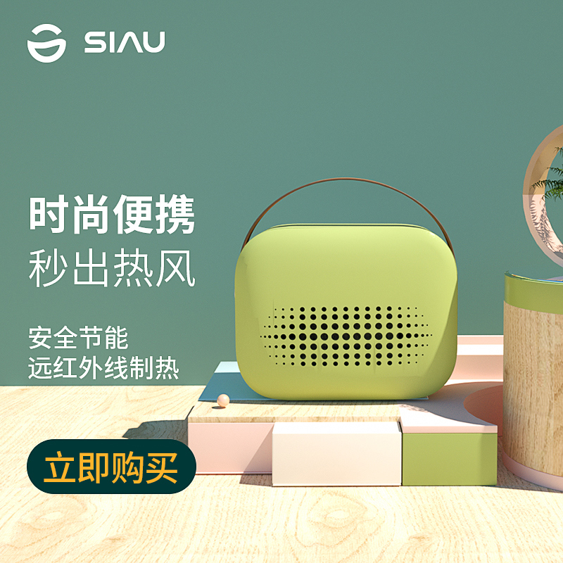 SIAU诗杭暖风机迷你小型家用节能时尚取暖器办公室桌面速热电暖炉-浅绿
