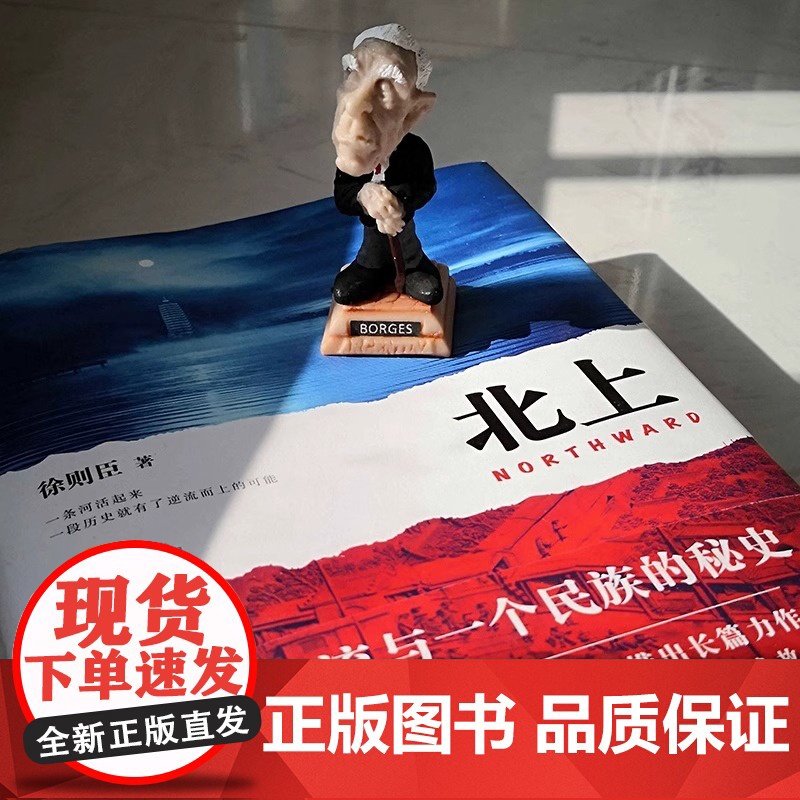 亲签 北上徐则臣著正版 第十届茅盾文学奖获奖作品70后代表作家潜心四年推出长篇力作一条河流与一个民族的秘史现当代文学高清大图