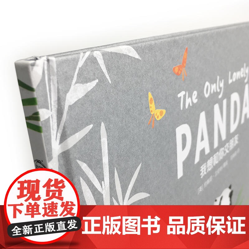 双语绘本:我想和你交朋友(精)高清大图