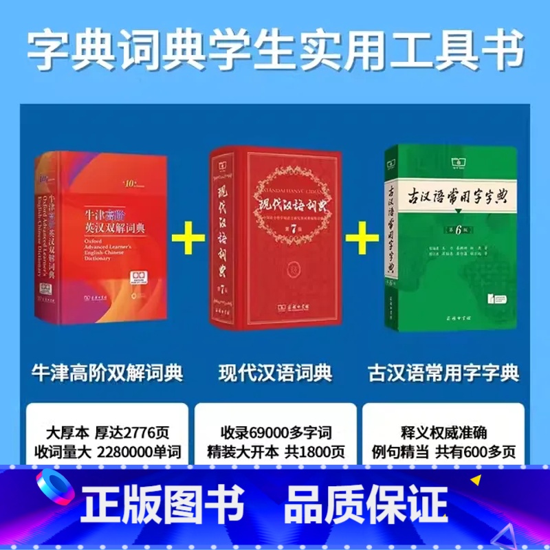 【3本】牛津10+现汉7+古汉6 【正版】2025新版牛津高阶英汉双解词典第10版英语词典高阶第十版汉英词典牛津高阶英汉