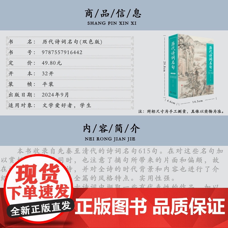 历代诗词名句(双色版)高清大图