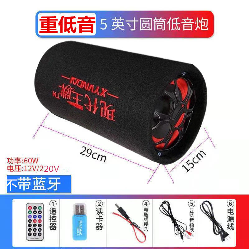 5寸圆筒 没蓝牙12V220V 5寸无线蓝牙音箱家用大音量低音炮音响12v24v货车车载超重低音炮