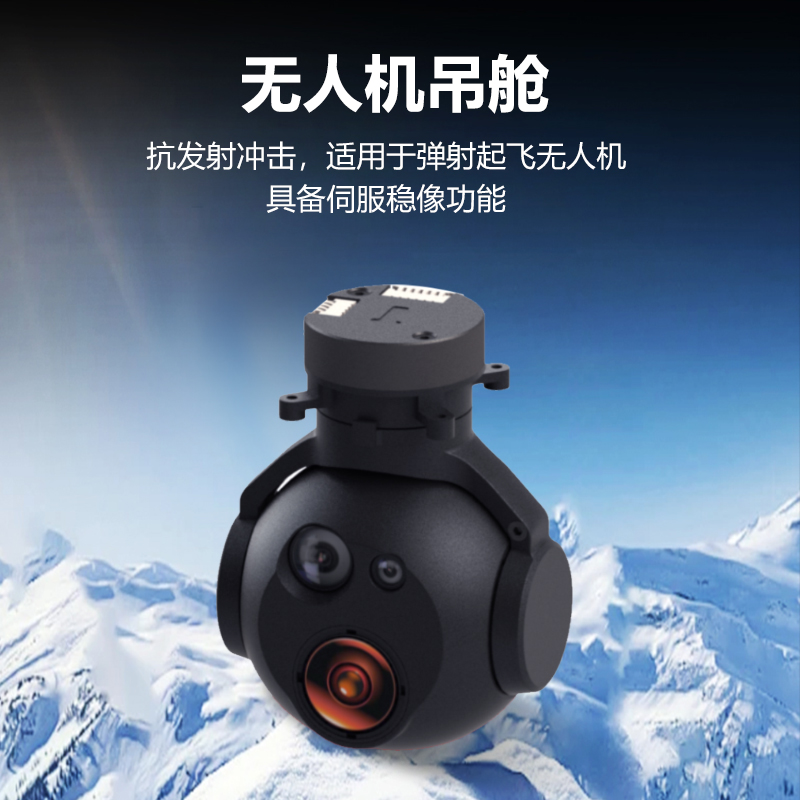 疆明航空 JM-PLD60 三光微型吊舱(三轴)伺服稳像 10倍光学变焦 40倍混合变焦 内置跟踪 螺旋稳定高清大图