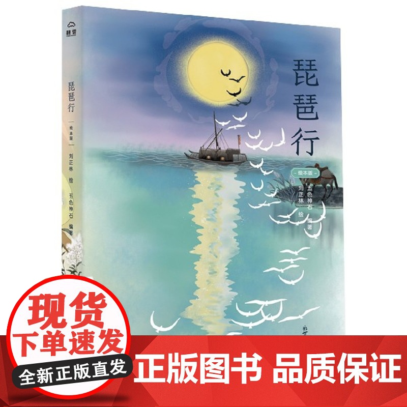 琵琶行(绘本版)(精)高清大图