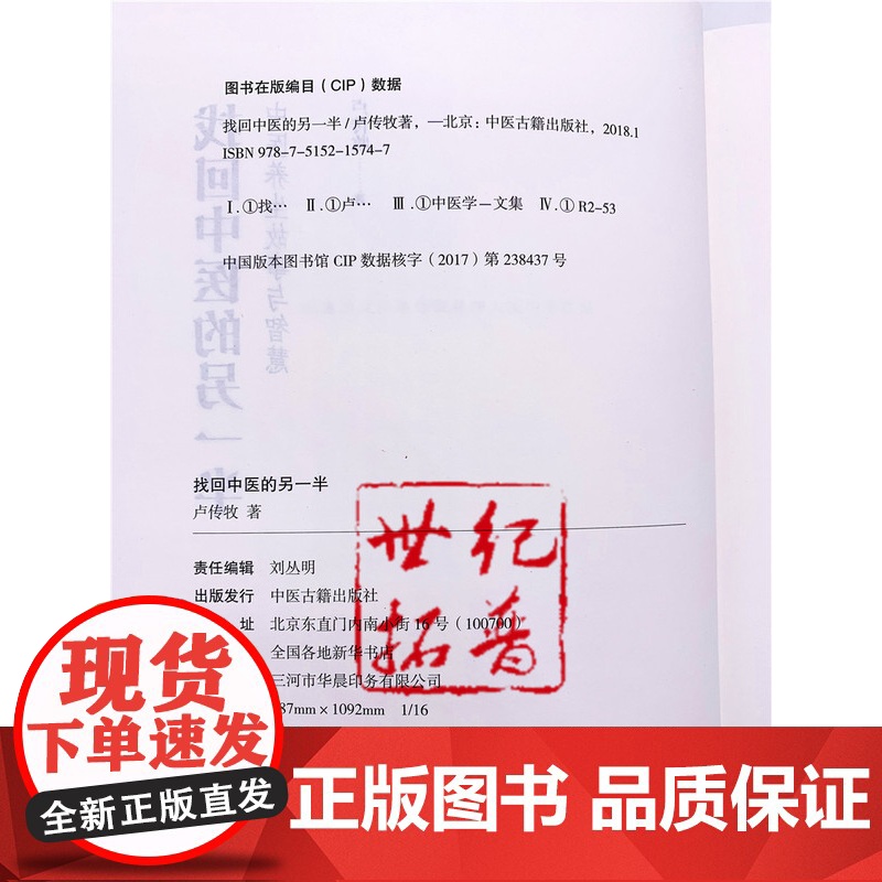 正版 找回中医的另一半 卢传牧 中医古籍出版社高清大图