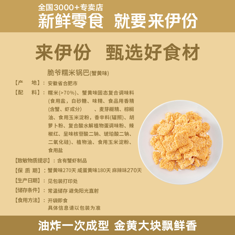 【满199减100】来伊份脆爷糯米锅巴（蟹黄味）98g高清大图