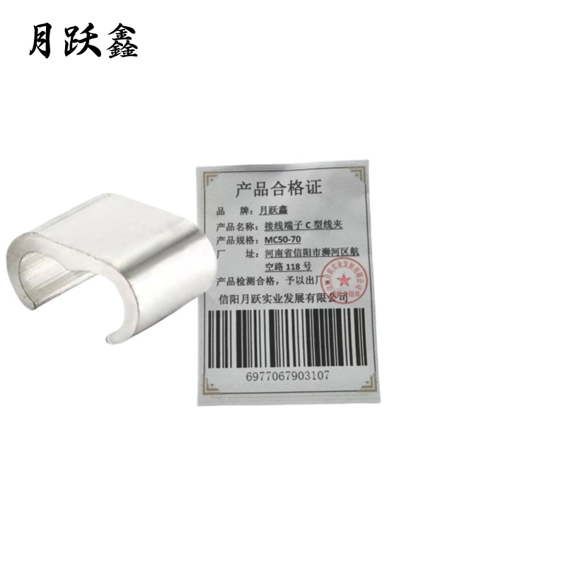 月跃鑫 接线端子 C型线夹 MC50-70 个高清大图