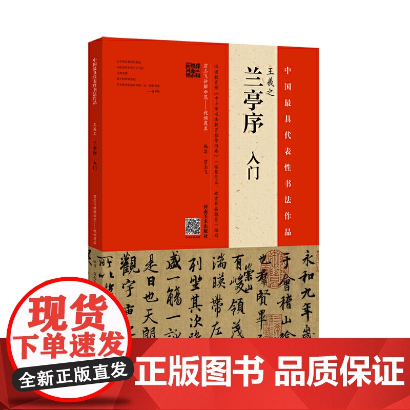 王羲之《兰亭序》入门高清大图