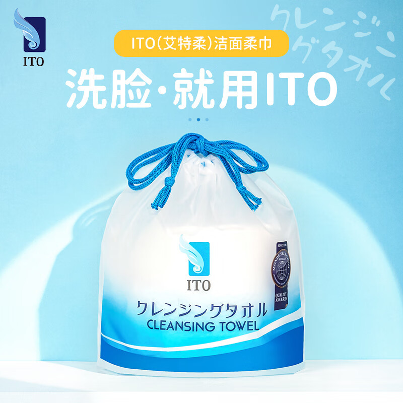 艾特柔(ITO) 一次性洗脸巾卷筒式 70节 1卷