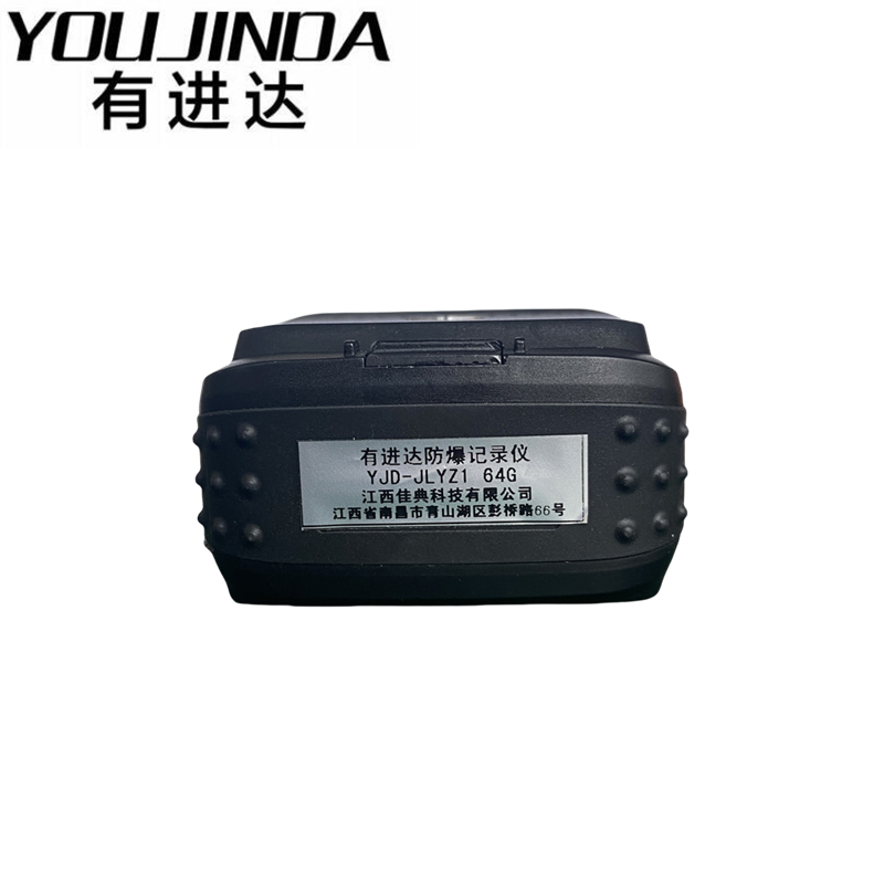 有进达防爆记录仪YJD-JLYZ1 64G台高清大图