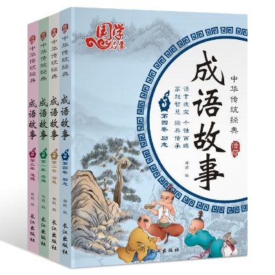 中国成语故事书注音版儿童图书小学生读物一二三年级课外阅读书籍 成语故事随机2本
