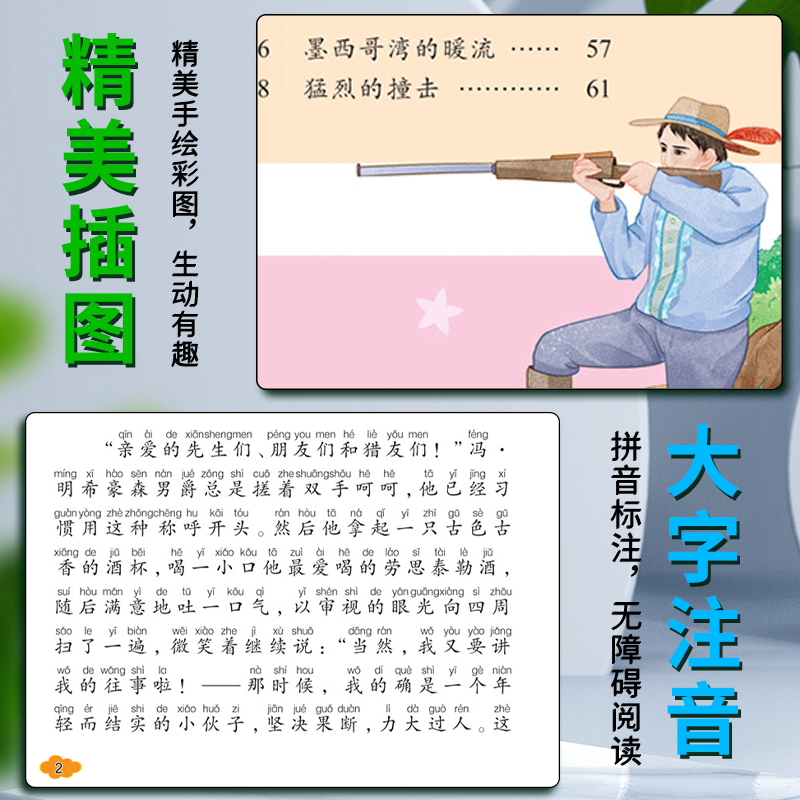 吹牛大王历险记 [正版]爱不释手的成长经典吹牛大王历险记名家全程助读快乐阅读打造经典阅读典范彩图注音版无障碍阅读黑龙江美高清大图
