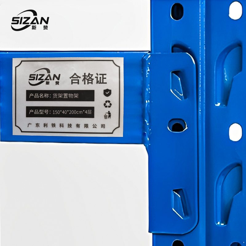 斯赞 货架置物架承重200kg/层 150*40*200cm*4层 组