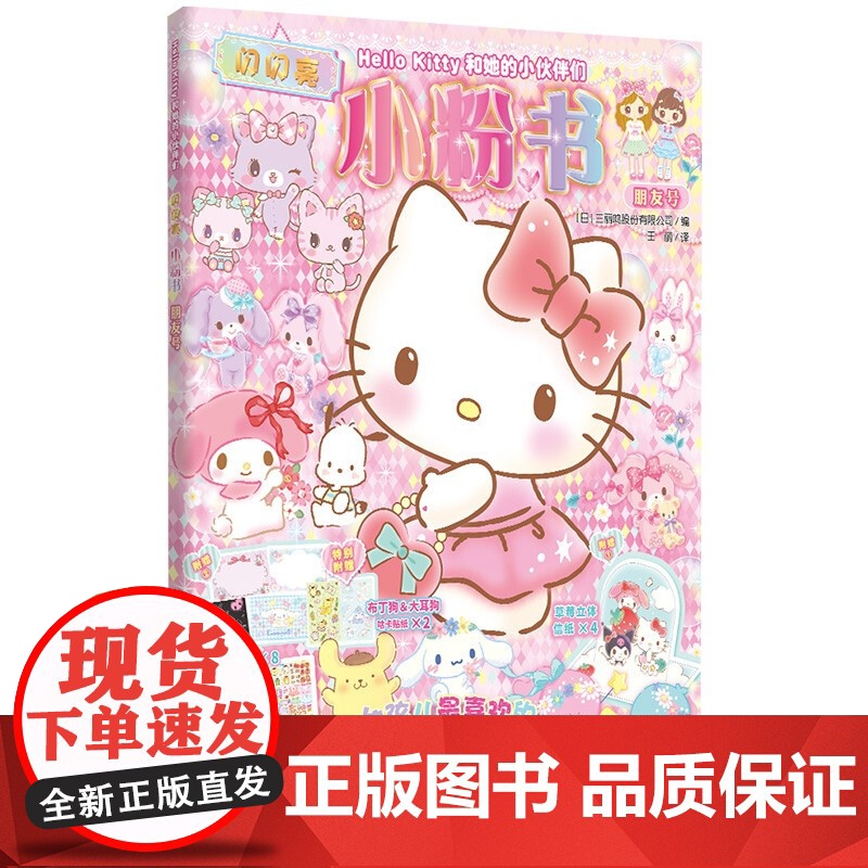 梦想号+蝴蝶结号+朋友号+草莓号 3-6岁 三丽鸥股份有限公司 编著 玩具书高清大图