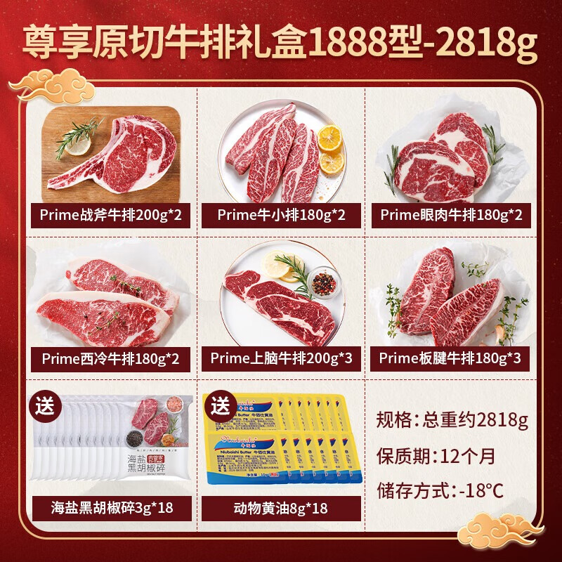 肉管家Mr.Meat尊享原切牛排礼盒1888型2818g高清大图