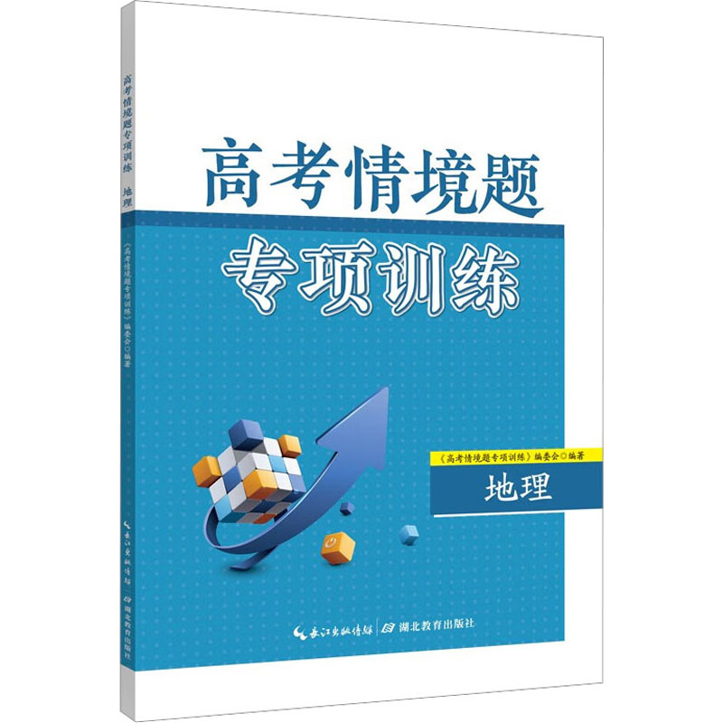 高考情境题专项训练 地理