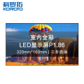 科罗拓 P1.86室内全彩LED显示屏 单块模组 CXC-P1.86KJSM