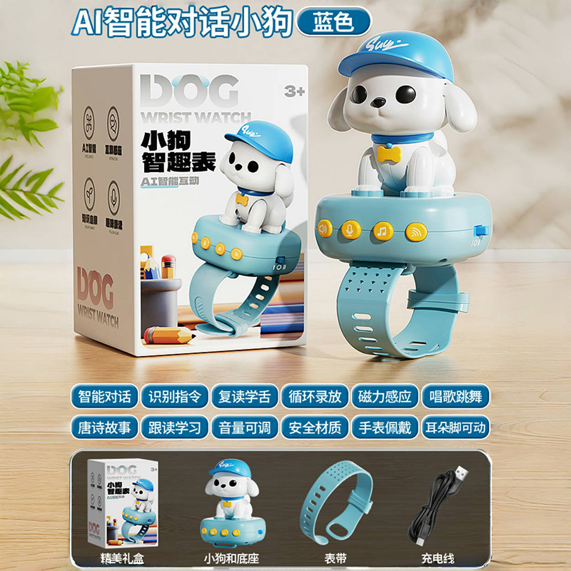儿童益智手表智能语音AI对话宝宝2早教玩具婴幼儿3岁学说话1663 蓝小狗丨AI指令识别+复读学舌+音乐故事 套餐A