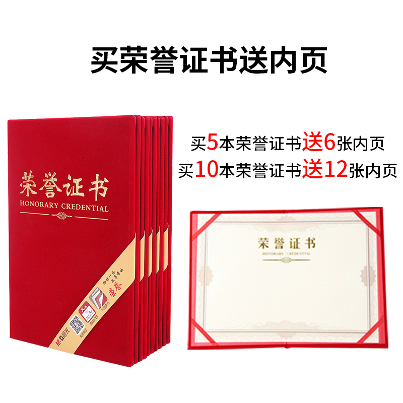 晨光(M&G)ASC99306 6K绒面荣誉证书5本 绒面证书聘书 学生奖状 得奖证书奖状 获奖证书题名册/证书