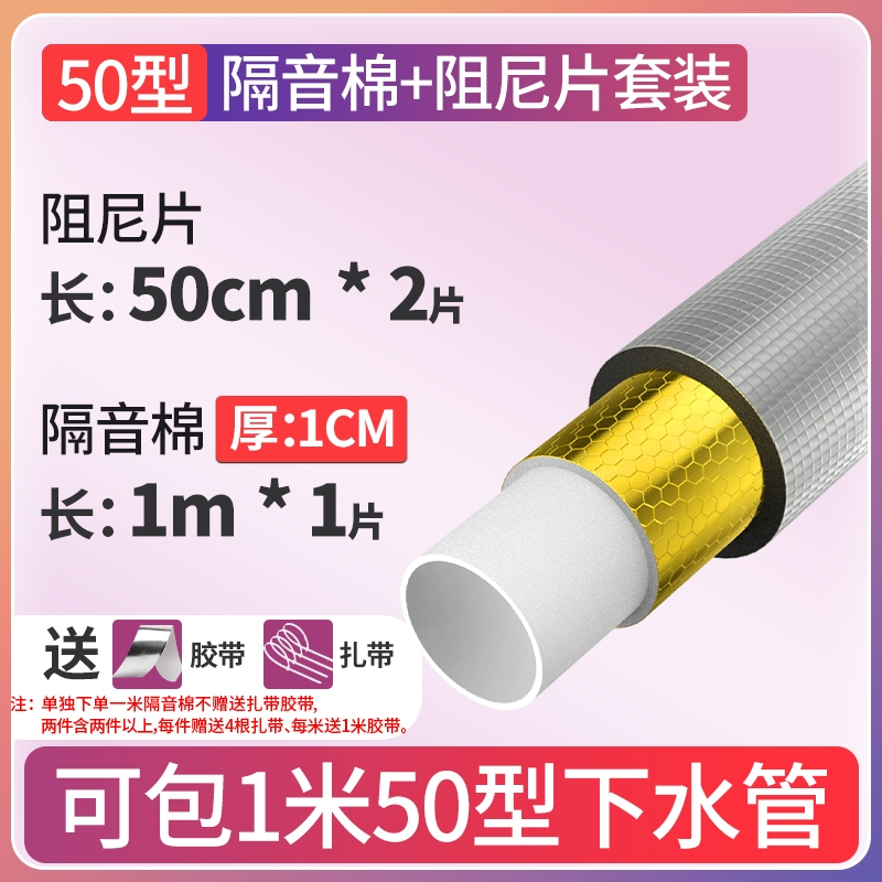 下水管隔音棉包卫生间排水管阻尼片110管道材料自粘止振板除噪音