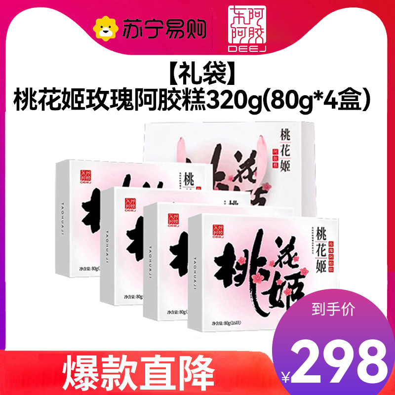 东阿阿胶桃花姬阿胶糕20g/盒*18