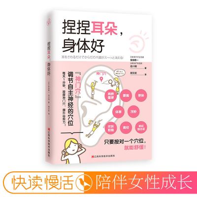 捏捏耳朵,身体好(只要按对一个穴位90%的女性疾病都能治好!)