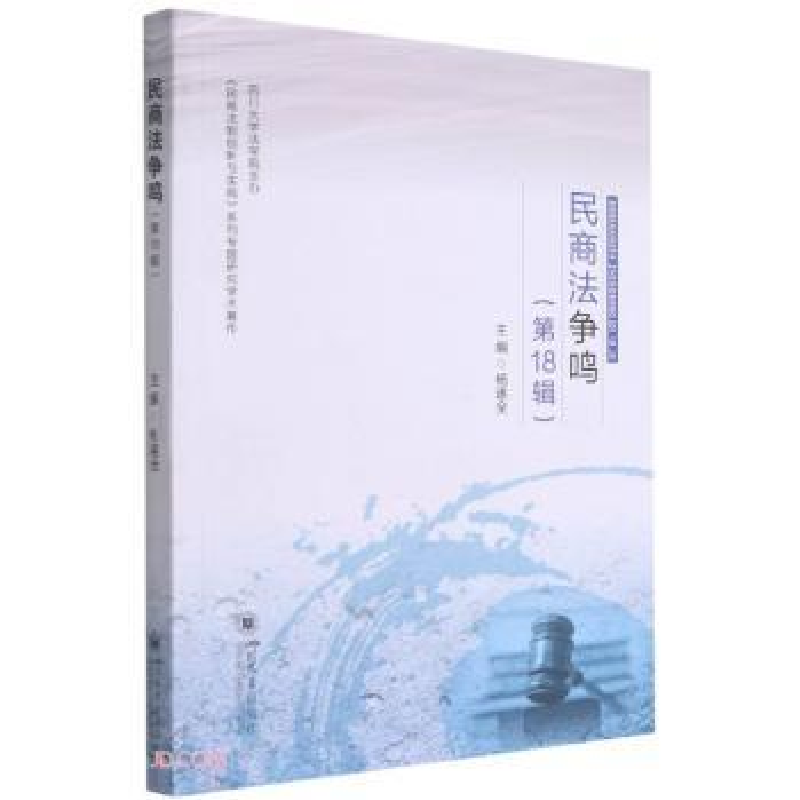 音像民商法争鸣(8辑)杨遂全主编