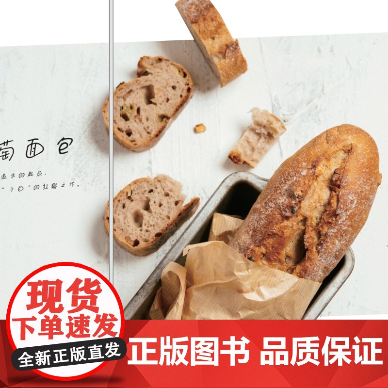 [店]堂本面包实验室 烘焙 美食高清大图