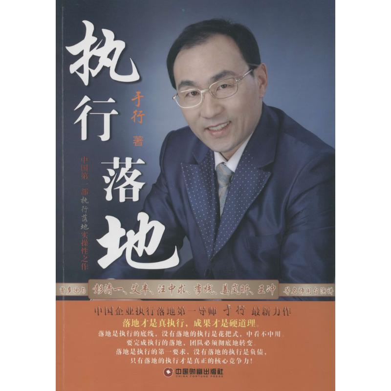 【M】执行落地-9787504751447