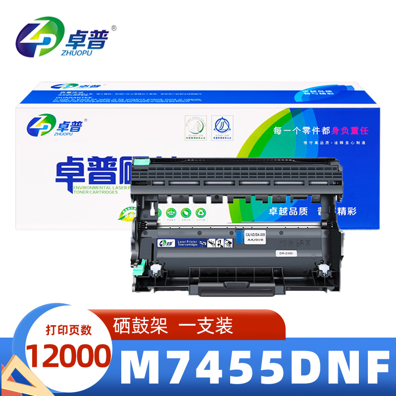 卓普 硒鼓架 M7455DNF支高清大图