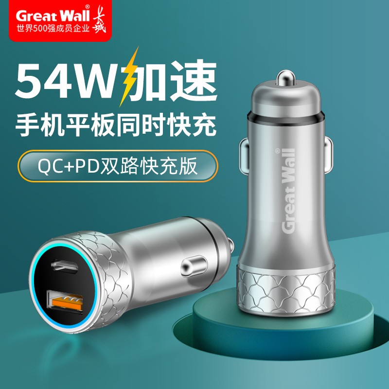 长城 GD1-30AC 54W全协议A+C快充车充车载充电器高清大图