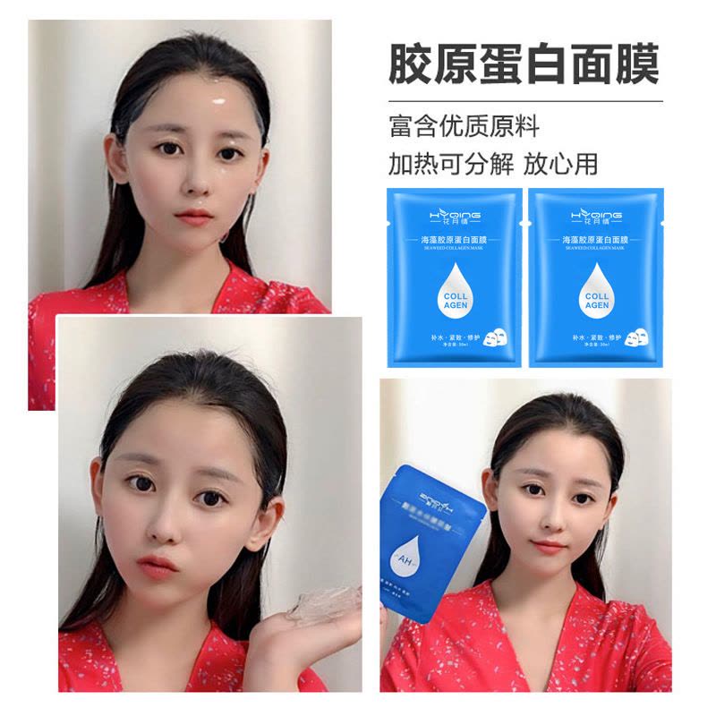 抖音同款海藻胶原蛋白面膜女补水保湿提拉紧致透明收缩毛孔男女图片