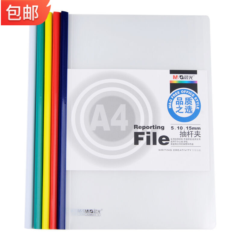 晨光a4拉杆夹加厚透明抽杆夹多层文件夹资料夹资料册办公用品批发 5mm混色/夹A4纸15张 ADM94519 10个装