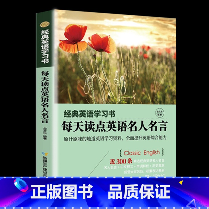 每天读点英语名人名言 【正版】名言佳句辞典刘振远全书商务印书馆词典中外世界名人名言语录高考语文课外工具书经典语录励志格言