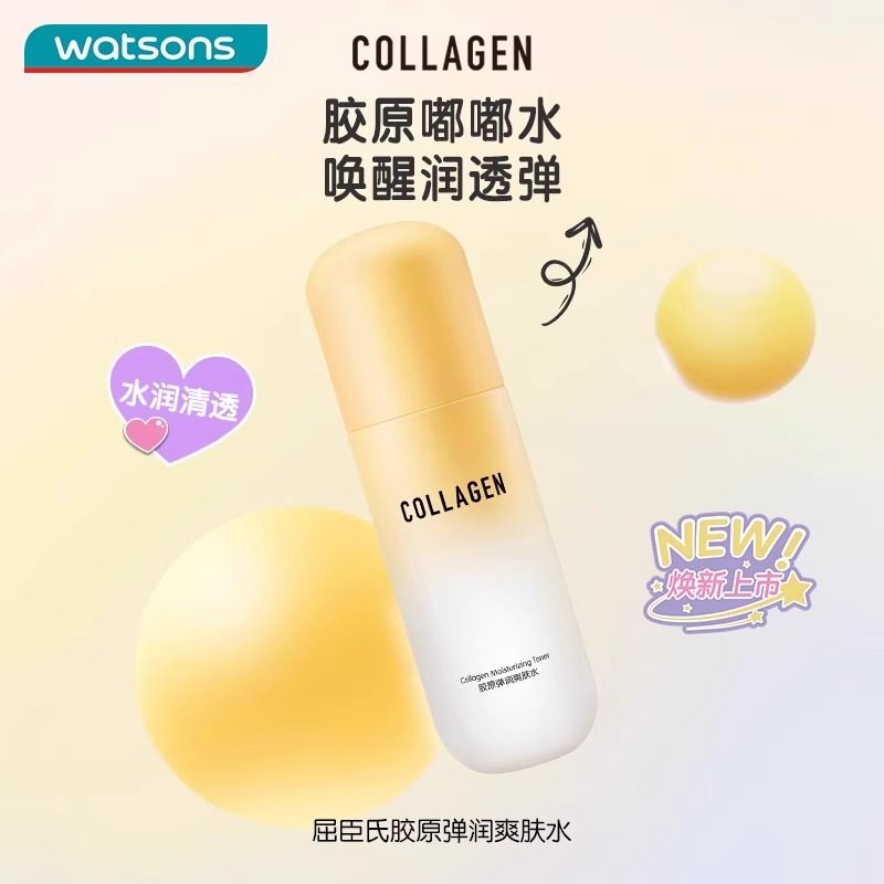 屈臣氏胶原弹润水+乳液+面霜高清大图