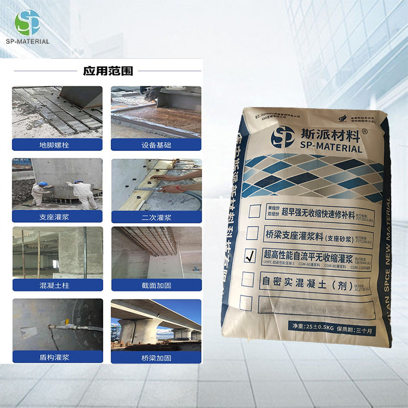 斯派材料-自流平高强无收缩灌浆料25KG/袋高清大图