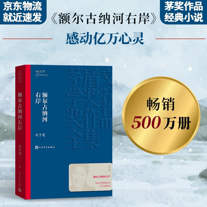 美宙光 额尔古纳河右岸 迟子建 茅盾文学奖获奖作品