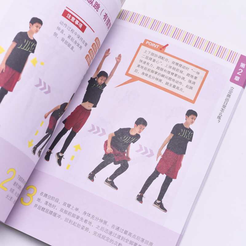 [正版]立定跳远学练测一本通 中小学体测 体质测试及体育考试高清大图