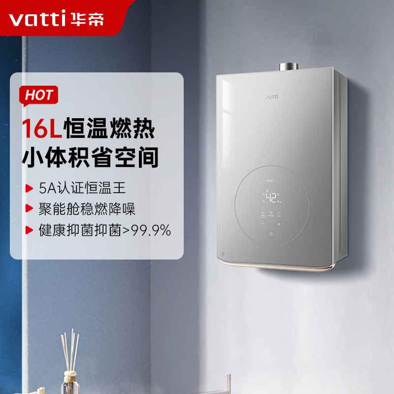 华帝(vatti)16升家用智能恒温燃气热水器 小巧机身39db低音静噪十级抗风防腐抗垢 i12165-16高清大图