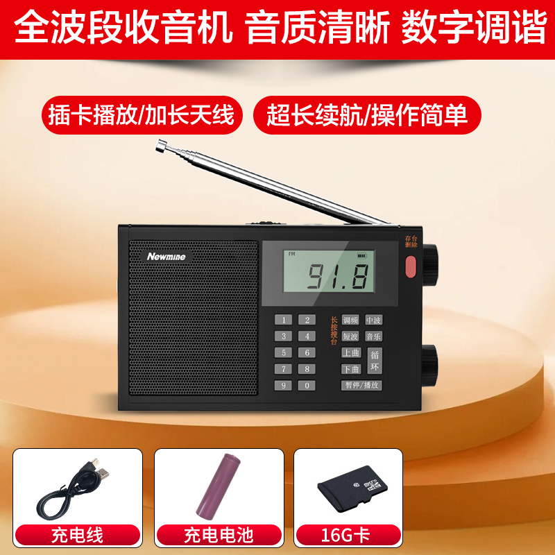 纽曼T-6607+16G卡收音机老人专用数字迷你插卡充电式小音响便携式随身听全波段调频高考英语听力四六级播放器