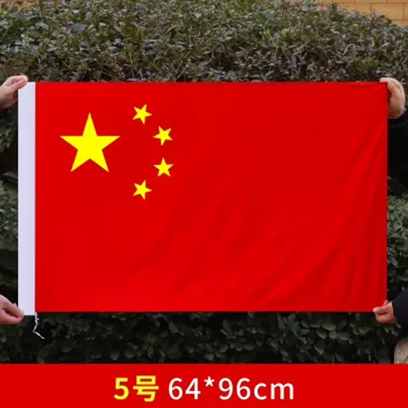 思唯美(sweet made) 户外纳米防水红旗五星红旗 5号-96*64厘米(纳米防水款) 5片装