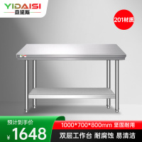 意黛斯 不锈钢双层工作台 厨房操作台置物架商用打荷台 双层操作台1000*700*800 YDS-2T107 201材质