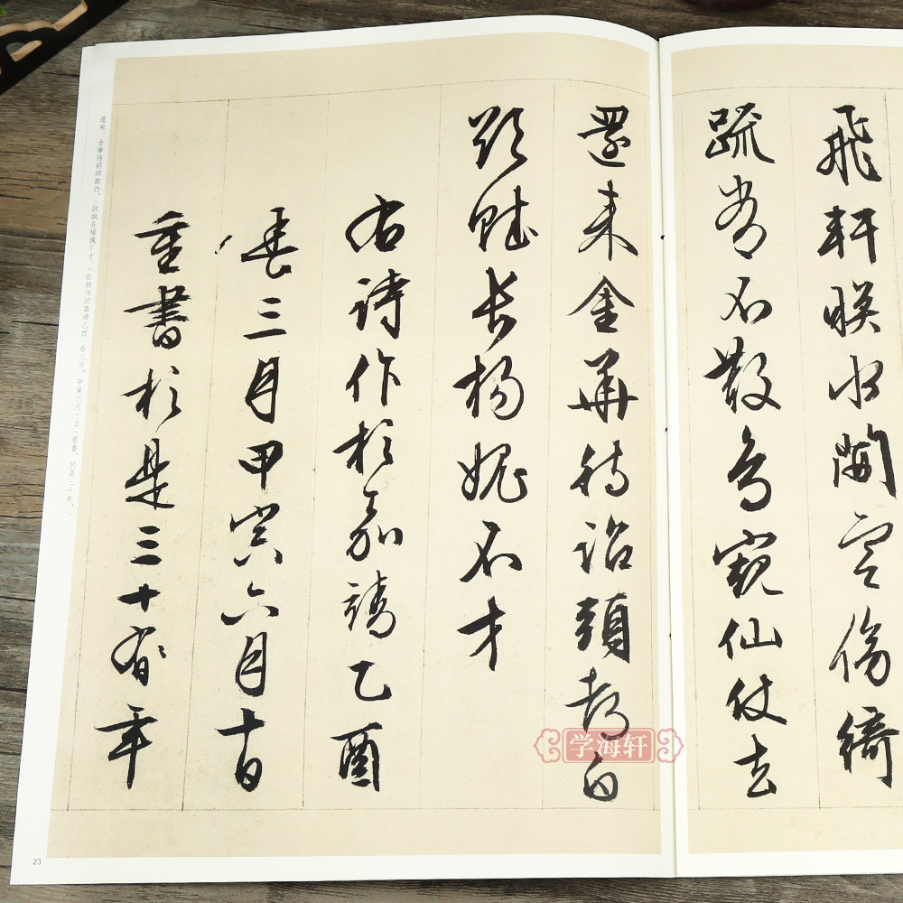 [正版]文徵明行书西苑诗 中华书局 8开文征明行书毛笔字帖 中华碑帖 繁体旁注彩色放大本高清大图