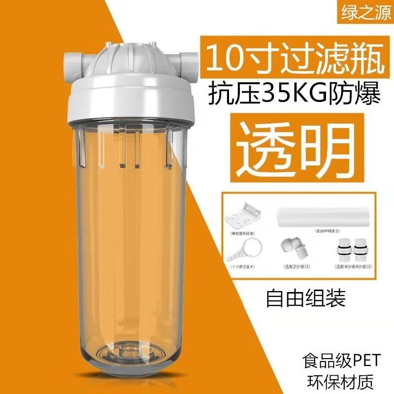 前置过滤器净水器配件防爆10寸透明滤瓶前置过滤瓶2/4分口滤芯壳|2分口 白色瓶+接头[10寸]