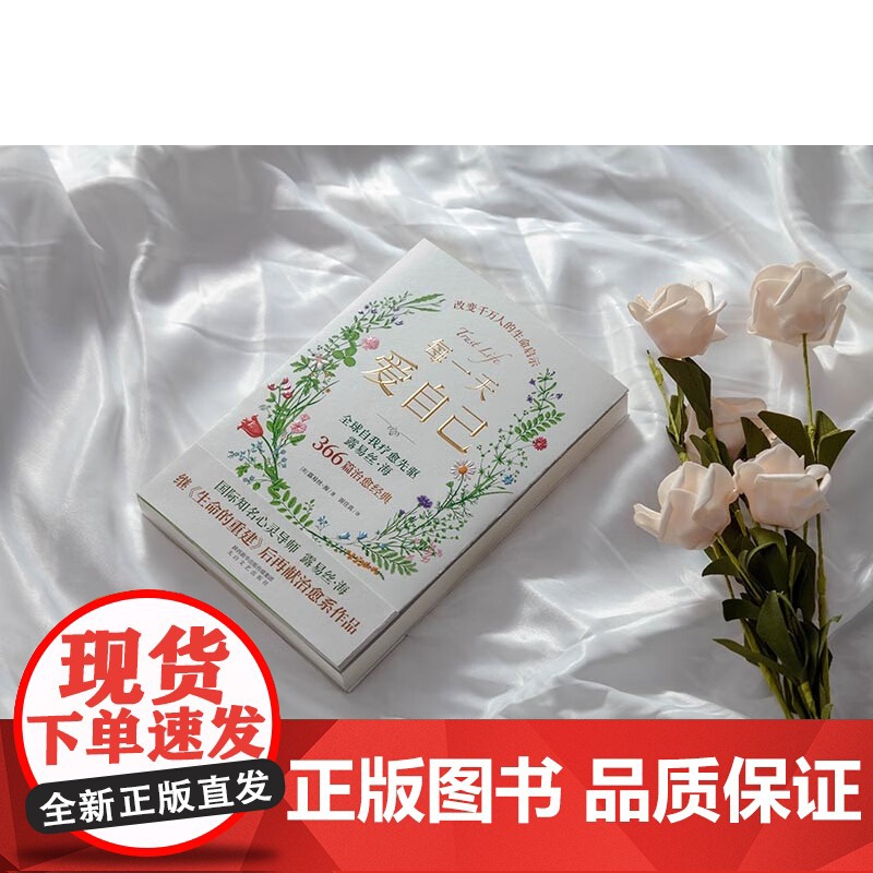 每一天爱自己 露易丝·海 著 只有你才能真正治愈自己 引导你重塑自我 建立对生命的爱与信任 励志与成功高清大图