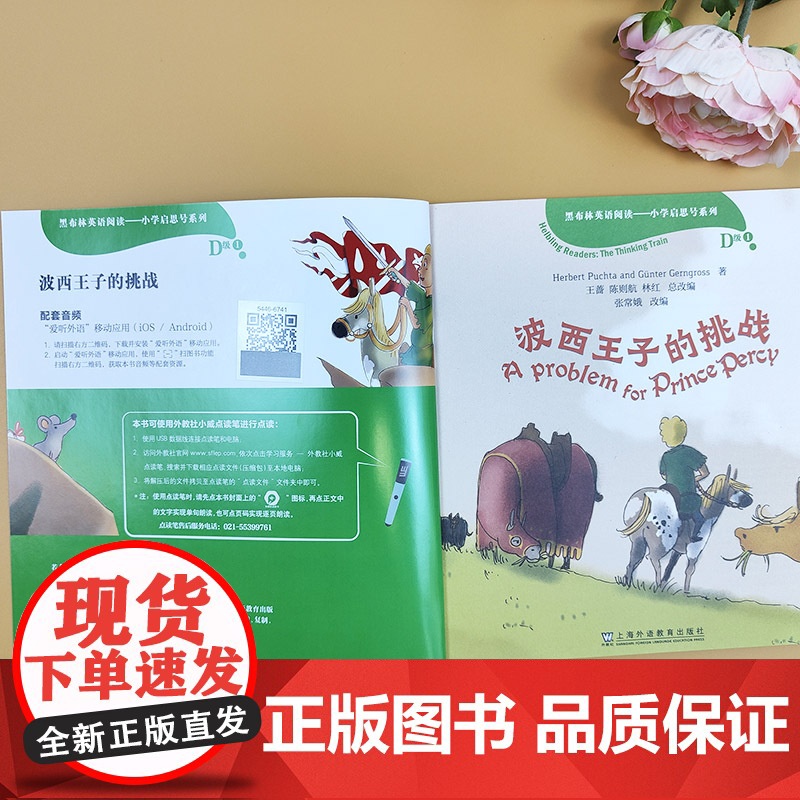 黑布林英语阅读——小学启思号系列:D级1 波西王子的挑战(一书一码)高清大图