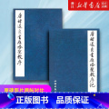 【正版】书店唐褚遂良书雁塔圣教序(共2册) (日本)荒金大琳 原碑照片原帖对比 楷书毛笔书法字帖文物出版社唐 】