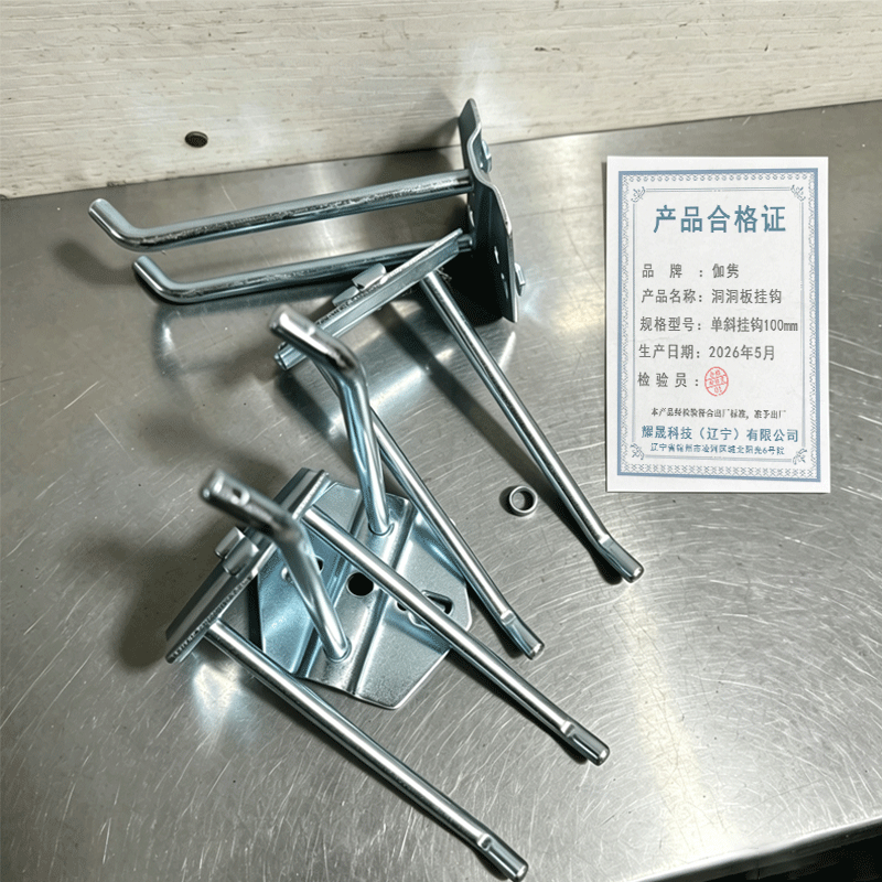 伽隽 洞洞板挂钩 单斜挂钩100mm 个高清大图